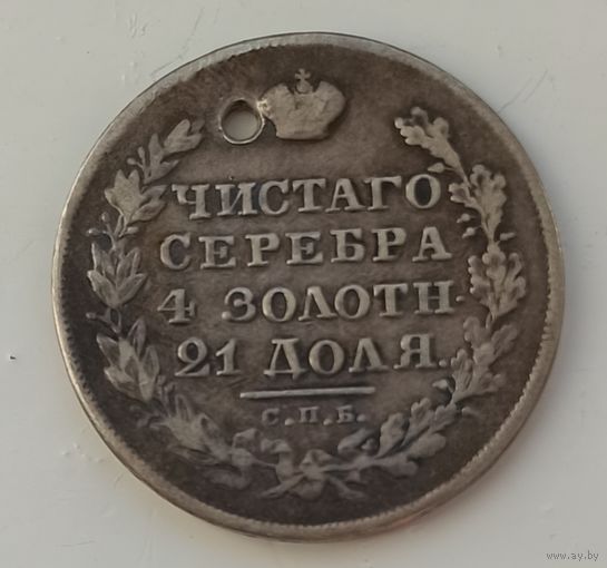 Рубль 1830