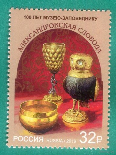 Россия 2019 2473 Музей-заповедник Александровская слобода ** \\М