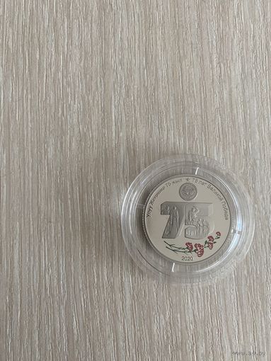 75 лет Победы , Киргизстан,монета, 1 сом , 2020г