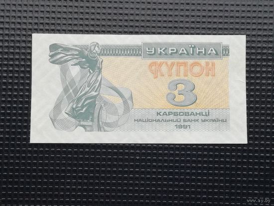 Украина 3 купон 1991 3
