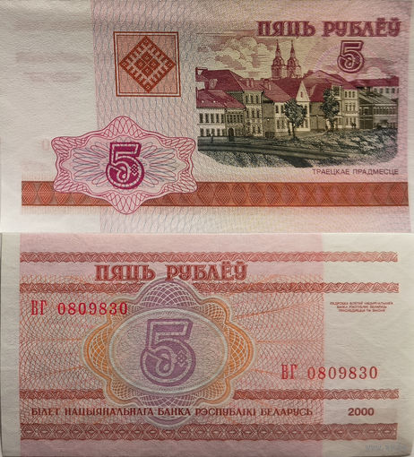 Беларусь 5 Рублей 2000 "ВГ" UNC П2-237