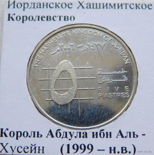 Иордания 5 пиастров