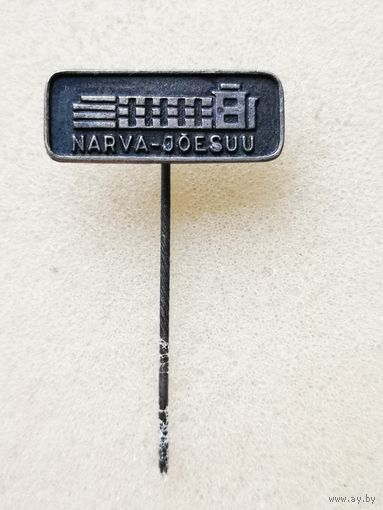 Нарва-Йыэсуу - Narva-Joesuu (Усть-Нарва), Эстония. Тяжелый