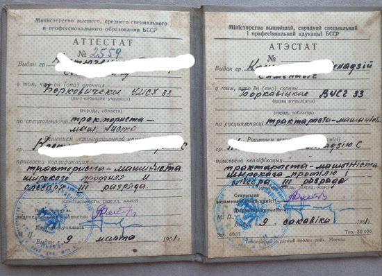 Аттестат тракторист-машинист широкого профиля
