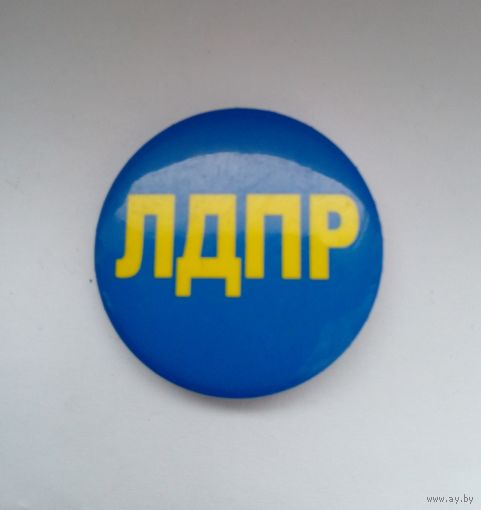 Значок.ЛДПР (малый).