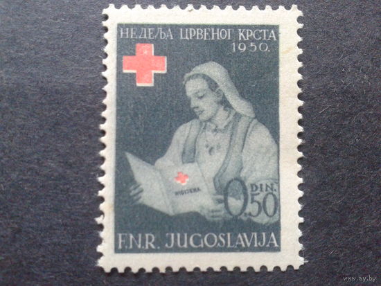 Югославия 1950 Красный крест