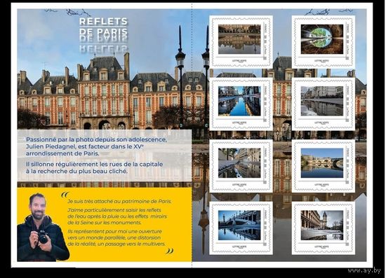 2023 Франция (Collector) 433 Фотоискусство. Жюльен Пьеданель. Размышления о Париже **
