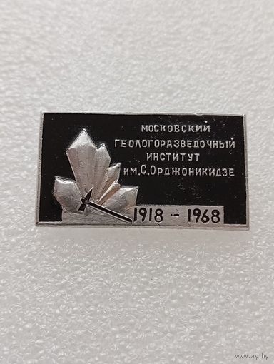 Московский геологоразведочный институт им. Орджоникидзе. 50 лет. 1918 - 1968. #-VI-04