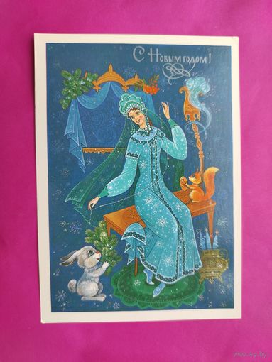 С новым годом! Чистая. 1986 года. Юрасова. 2115.