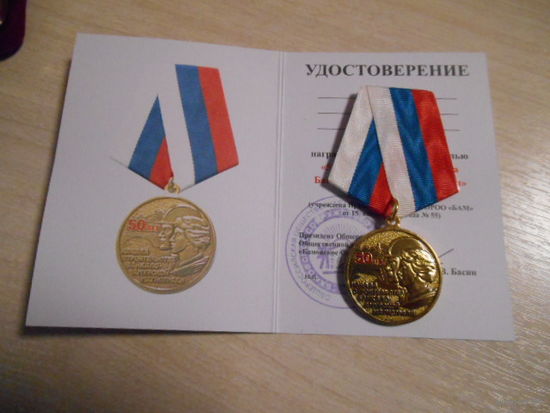 50 лет БАМу , чистый док