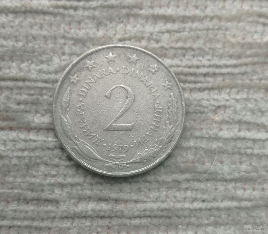 Werty71 Югославия 2 динара 1979
