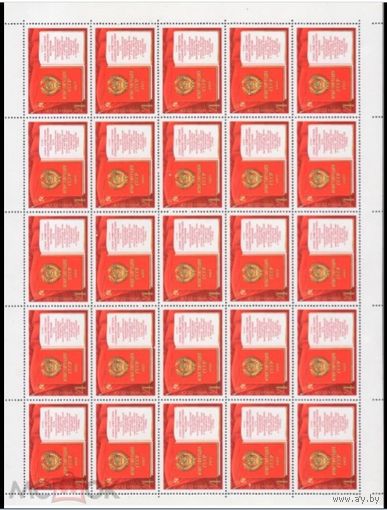 СССР 1977  4772 Конституция СССР     MNH