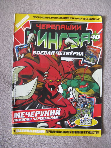 Журнал коллекционный ЧЕРЕПАШКИ-НИНДЗЯ