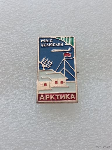 Туризм. Арктика. Мыс Челюскин. #-VI-07