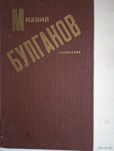 Сочинения