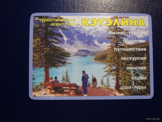 Календарик 2000 г. Тур.агентство Кэтэлина.