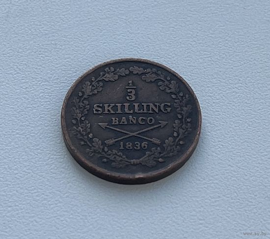 ШВЕЦИЯ 1/3 скиллинг 1836 г.