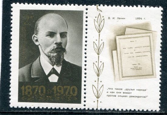 СССР 1970. В.Ленин