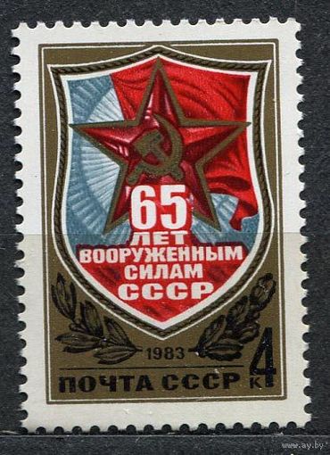 65-летие вооруженных сил. 1983. Полная серия 1 марка. Чистая