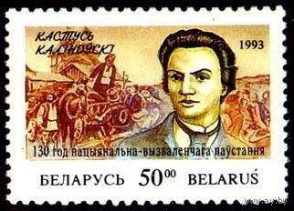 1993. 55. 130-летие национально-освободительного восстания в Беларуси и Литве (1863-1864)**