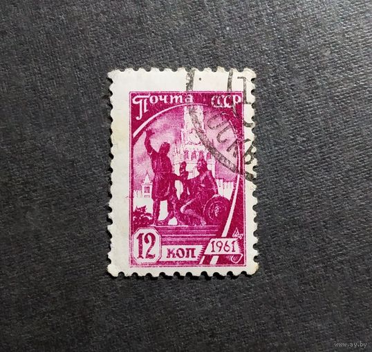 Марка СССР 1961 год Стандартный выпуск