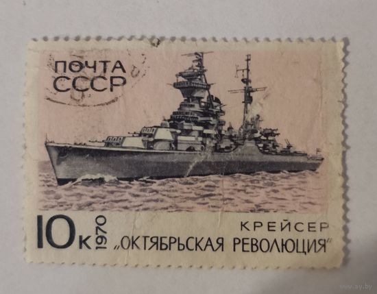 Марка из серии "Боевые корабли Военно-Морского флота СССР" - Крейсер "Октябрьская революция"