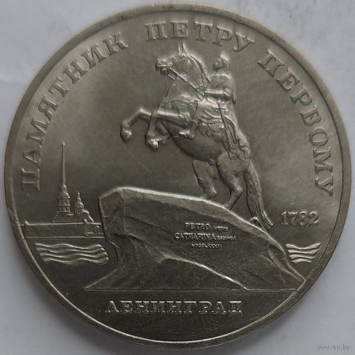 5 рублей памятник Петру Первому