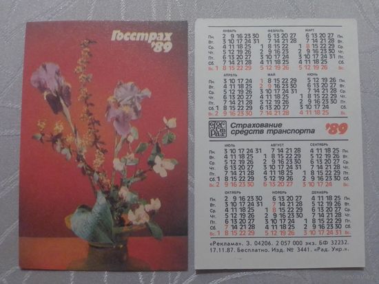 Карманный календарик. Страхование.1989 год