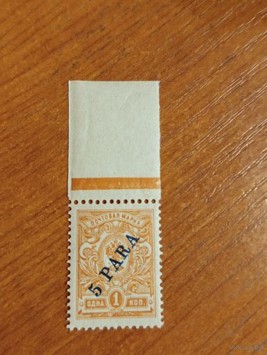 1910 Россия русская почта в Турции Левант РОПиТ чистая клей MNH** с контрольной полосой на поле герб флот (2-13)