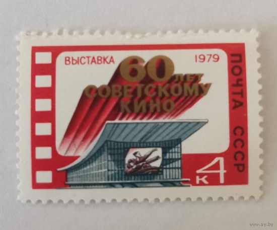 Выставка ''60-летие советского кино''