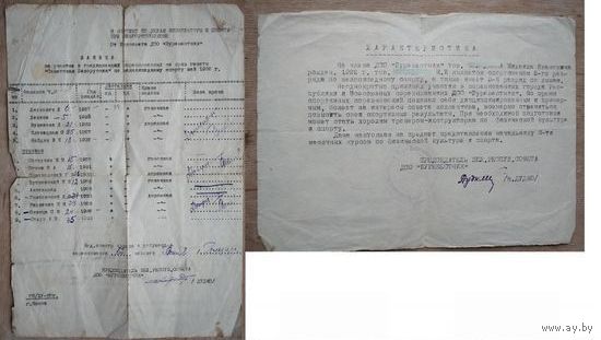 Документы спортивные разные. Минск. Начало 1950-х. 2 шт. Цена за все.