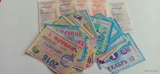 Проездные билеты и талоны на 2016 год- 36 билетов,все разные