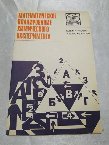Математическое планирование химического эксперимента