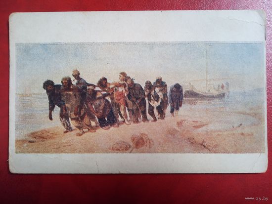 Открытое письмо. Бурлаки на Волге. 1948 год.