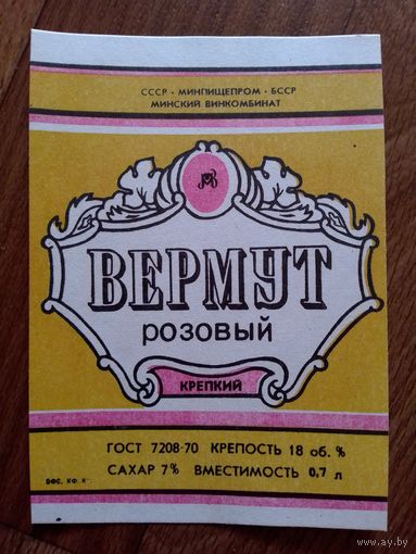Этикетка от вина. БССР. Минск