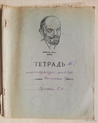 Тетрадь по литературе студентки 3-го курса, 1936-37гг