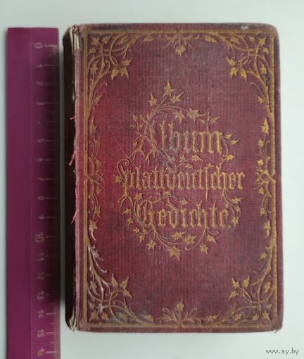 Собрание стихов (на немецком языке). 1862 г.