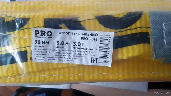 Строп текстильный PRO-9028 две штуки новый