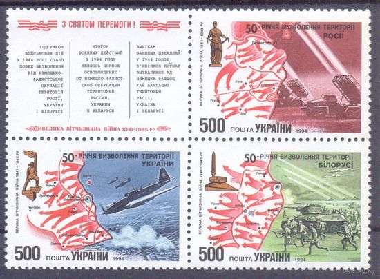 Украина 1994 освобождение Беларуси, России, Украины