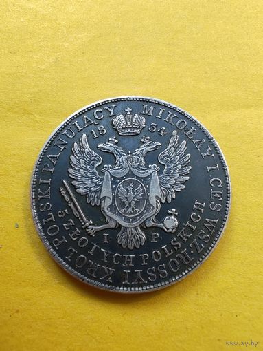 5 злотых 1834 года IP. Серебро. Гурт рубчатый, Шикарная монетка. СМОТРИТЕ ДР. МОИ ЛОТЫ. Большая распродажа!