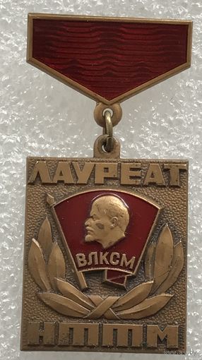 ВЛКСМ ЛАУРЕАТ НТТМ