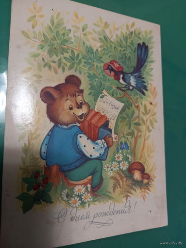 С днем рождения!Юрасова