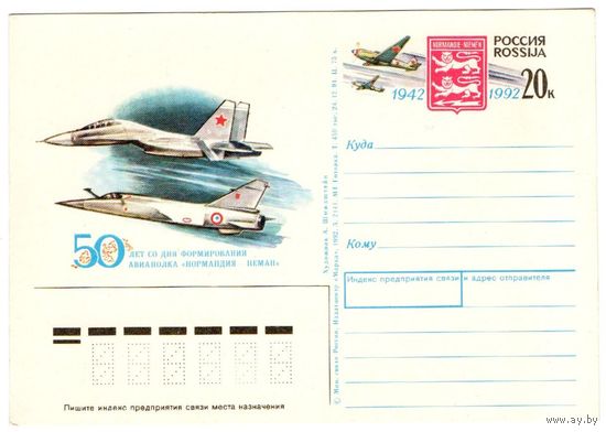 Почтовая карточка 1992 (58)