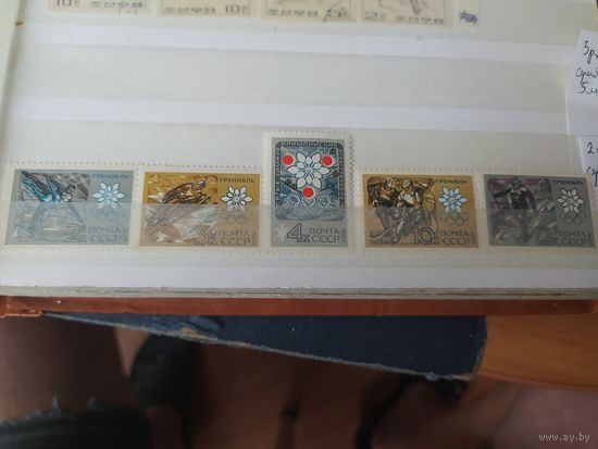 Марки СССР, олимпиада в Гренобле.
