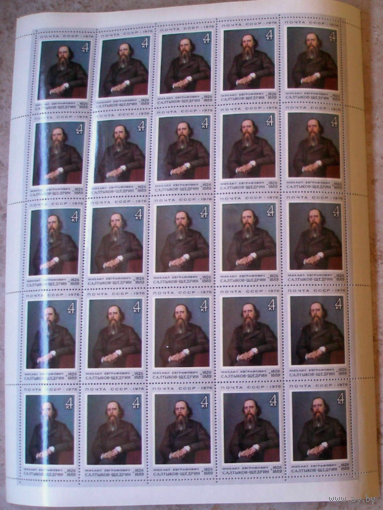 СССР 1976г. 4542. 150 лет со дня рождения М.Е.Салтыкова-Щедрина.  MNH