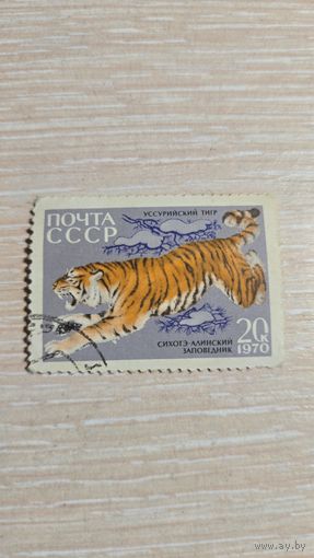 Марка Тигр Почта СССР 1970