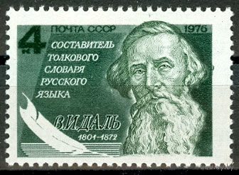 175 лет со дня рождения В.И. Даля