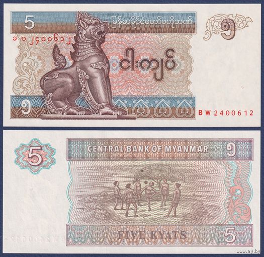 Мьянма, 5 кьят 1995 г., P-70b, UNC