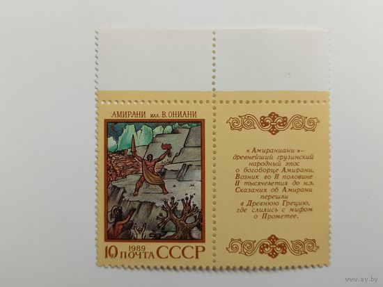 1989 СССР. Эпические поэмы. Эпос. Амирани