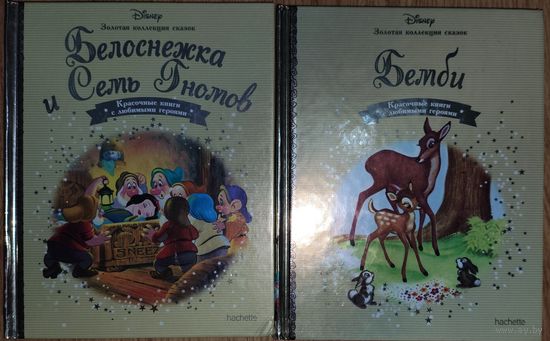 Уолт Дисней. 2 классные книжки одним лотом.